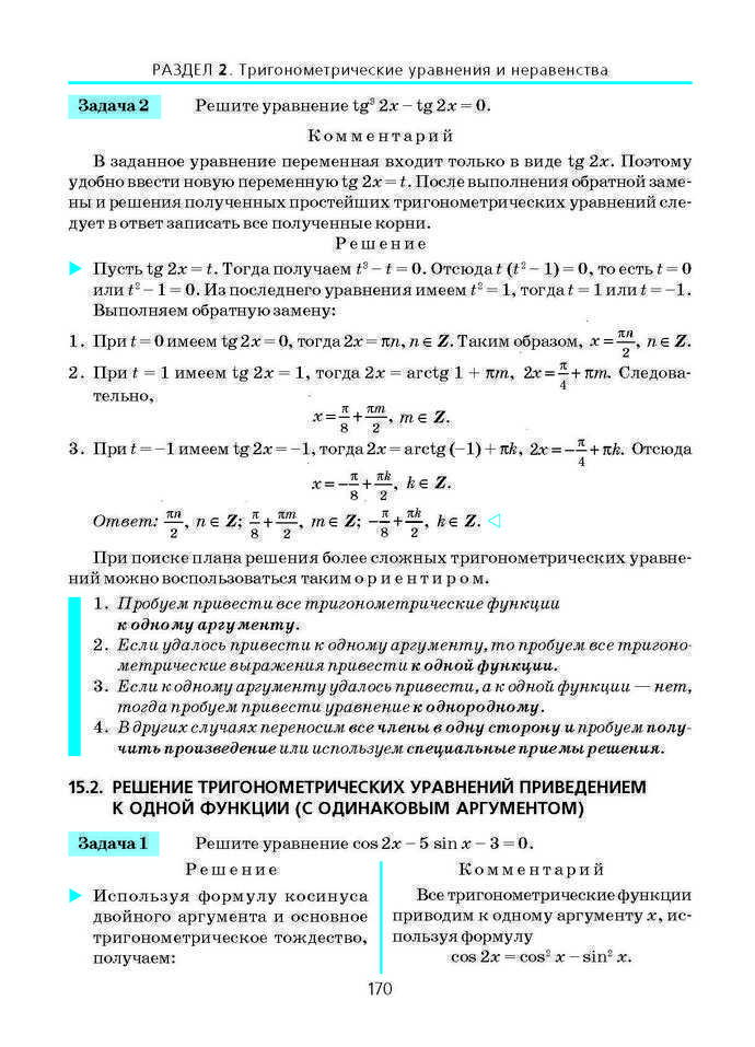 Алгебра и начала анализа 10 класс Нелин (Рус.)