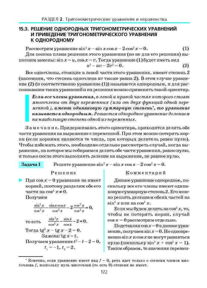 Алгебра и начала анализа 10 класс Нелин (Рус.)