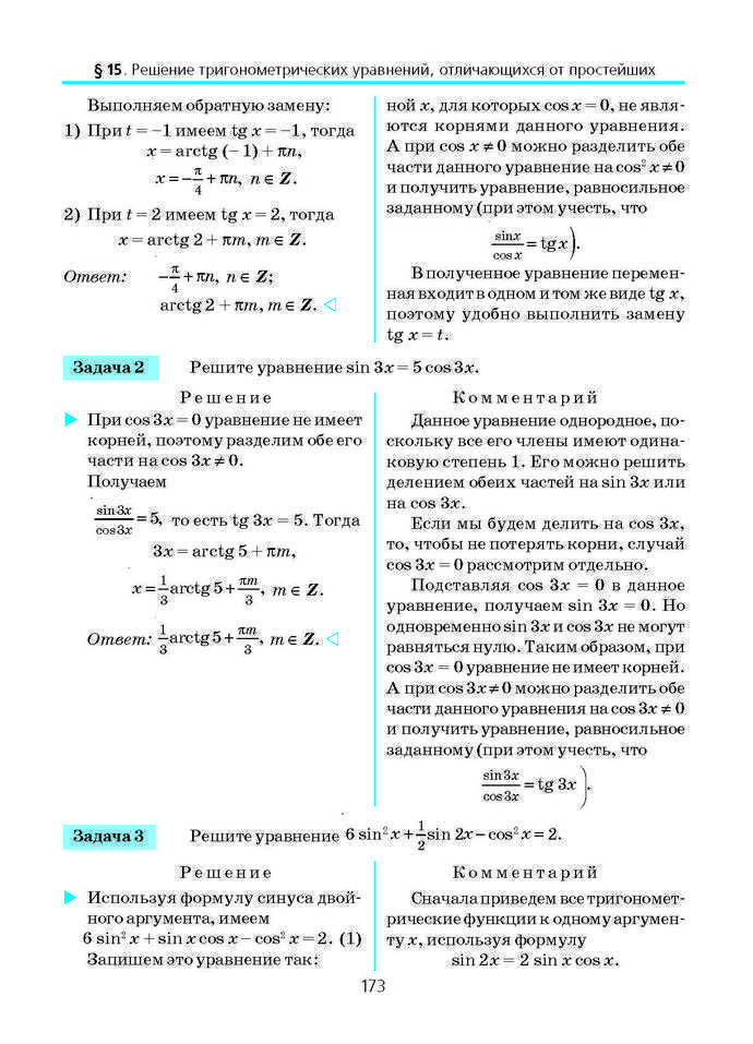 Алгебра и начала анализа 10 класс Нелин (Рус.)