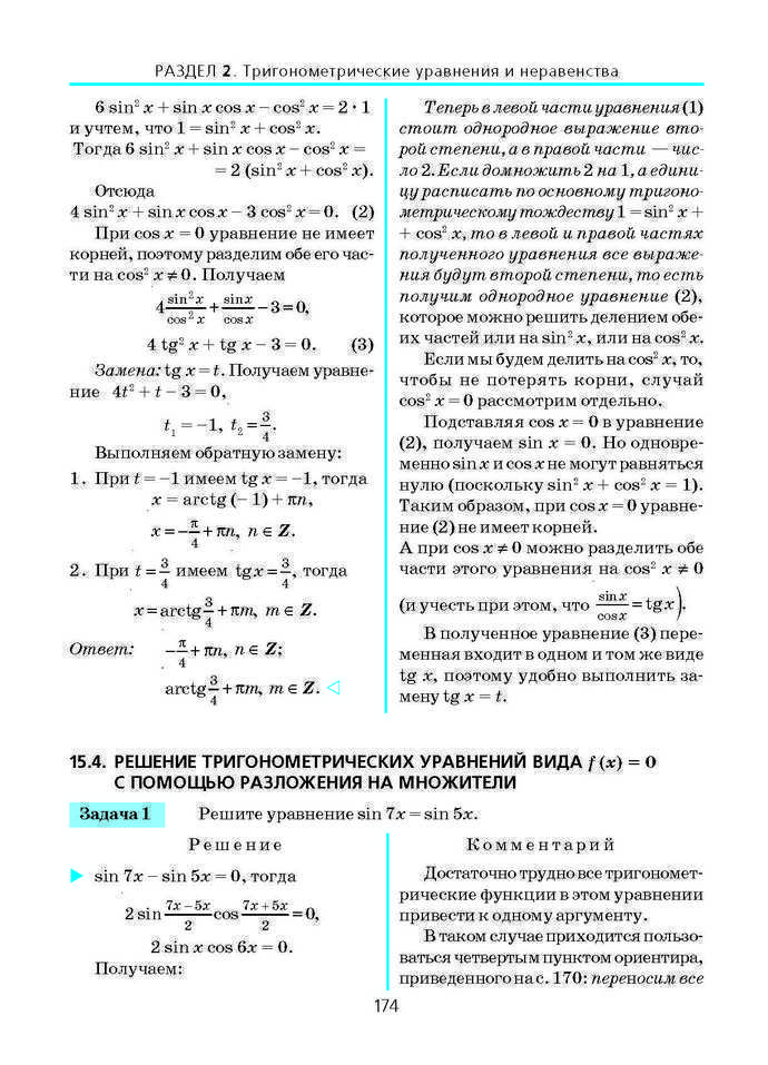 Алгебра и начала анализа 10 класс Нелин (Рус.)