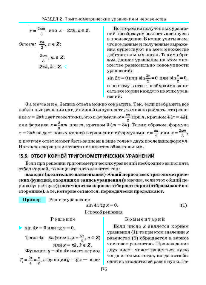 Алгебра и начала анализа 10 класс Нелин (Рус.)