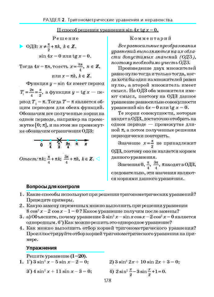 Алгебра и начала анализа 10 класс Нелин (Рус.)