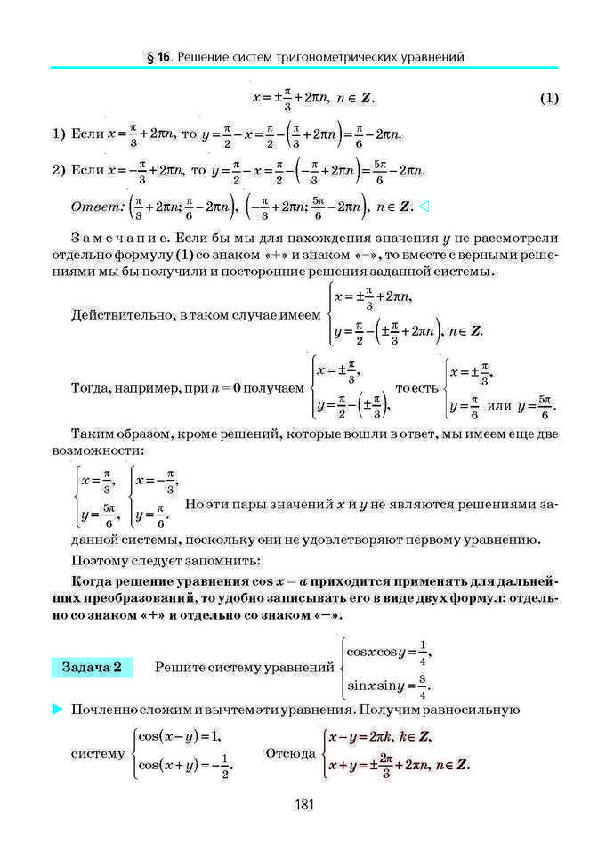 Алгебра и начала анализа 10 класс Нелин (Рус.)