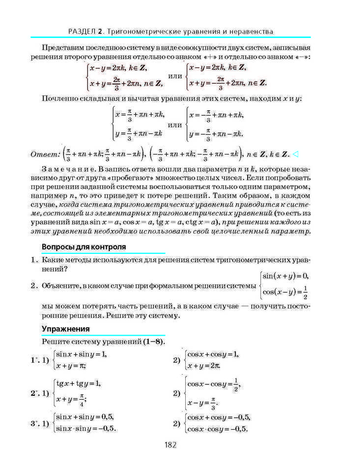 Алгебра и начала анализа 10 класс Нелин (Рус.)