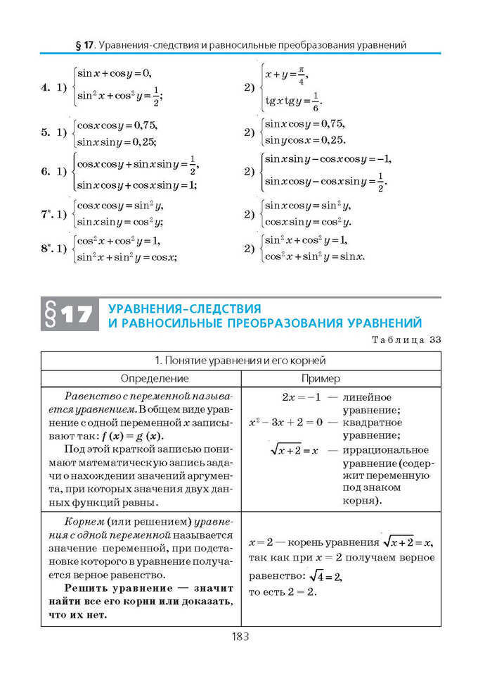 Алгебра и начала анализа 10 класс Нелин (Рус.)