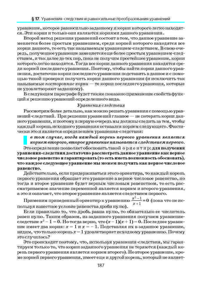 Алгебра и начала анализа 10 класс Нелин (Рус.)