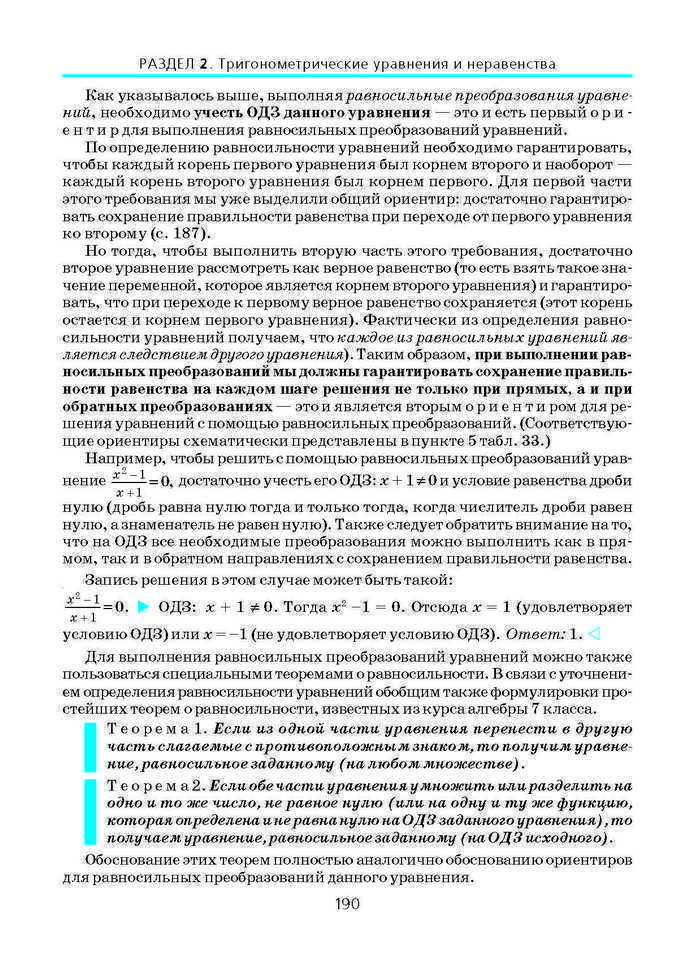 Алгебра и начала анализа 10 класс Нелин (Рус.)