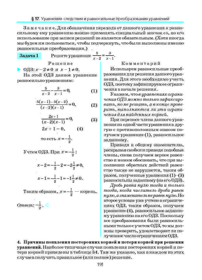 Алгебра и начала анализа 10 класс Нелин (Рус.)