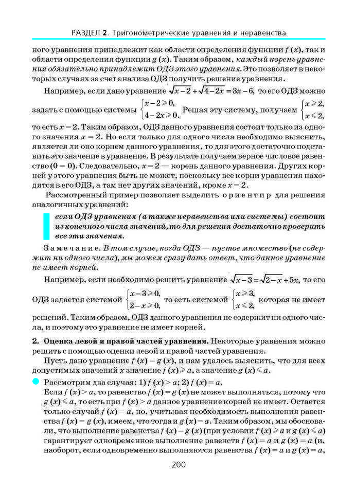 Алгебра и начала анализа 10 класс Нелин (Рус.)