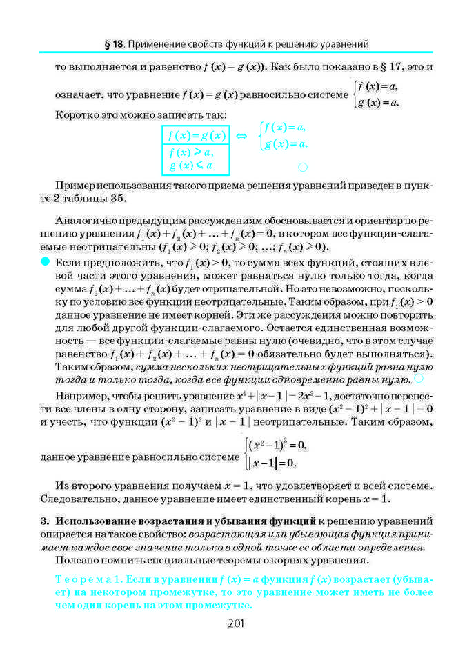 Алгебра и начала анализа 10 класс Нелин (Рус.)