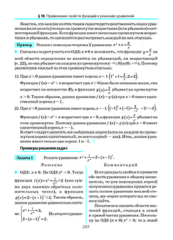 Алгебра и начала анализа 10 класс Нелин (Рус.)