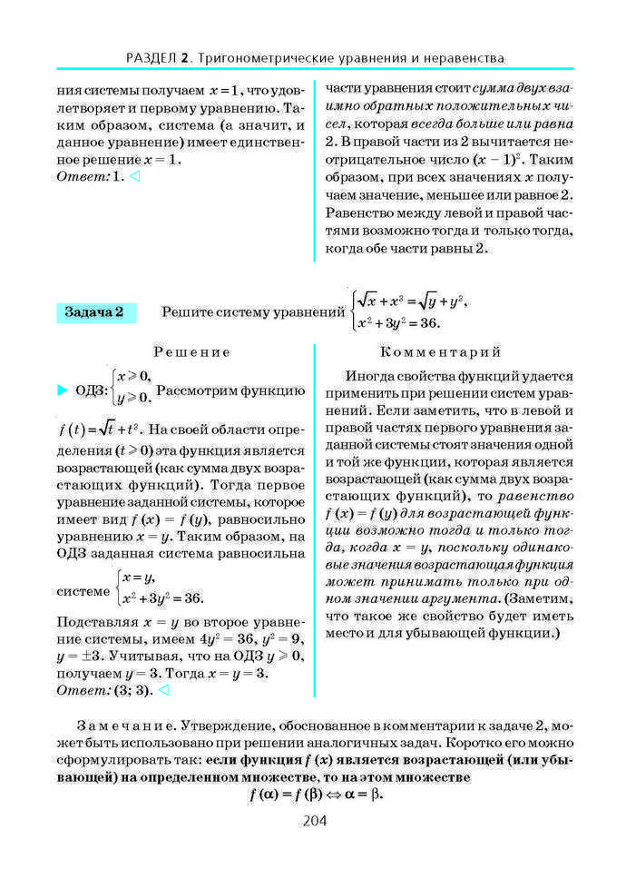 Алгебра и начала анализа 10 класс Нелин (Рус.)