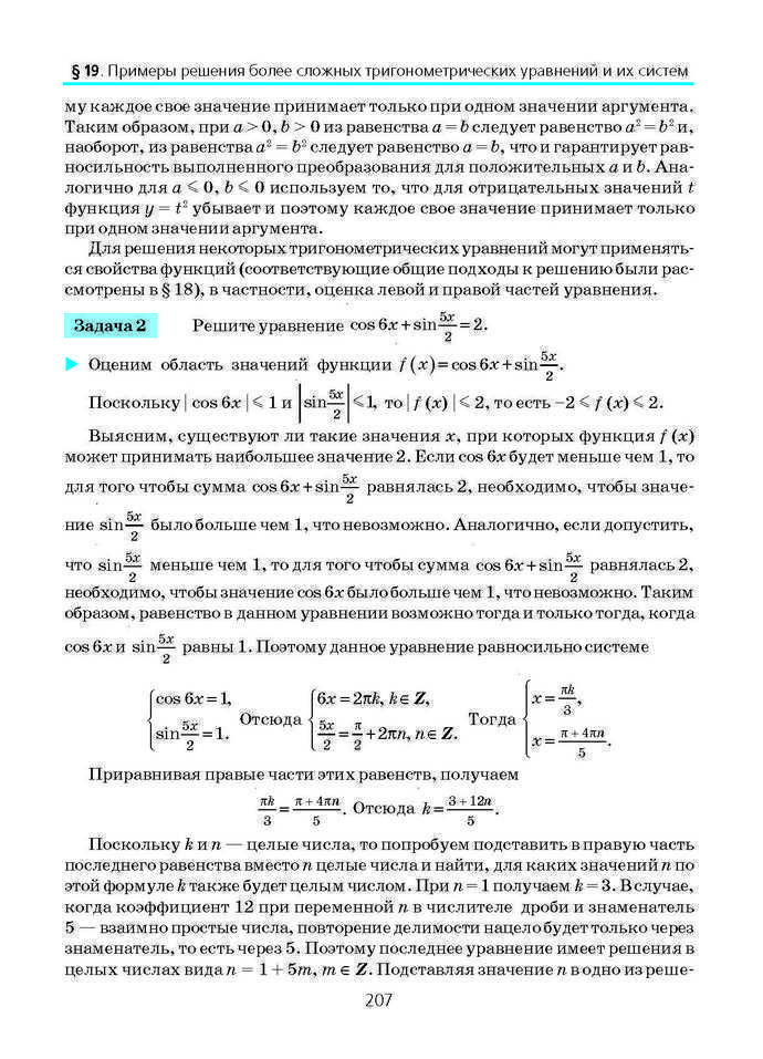 Алгебра и начала анализа 10 класс Нелин (Рус.)