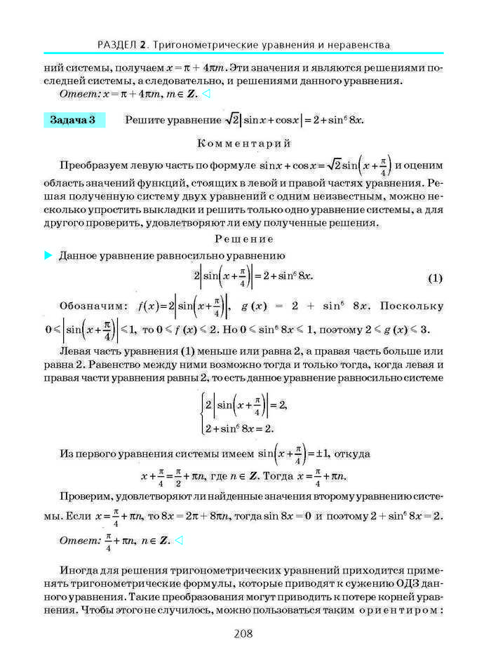 Алгебра и начала анализа 10 класс Нелин (Рус.)