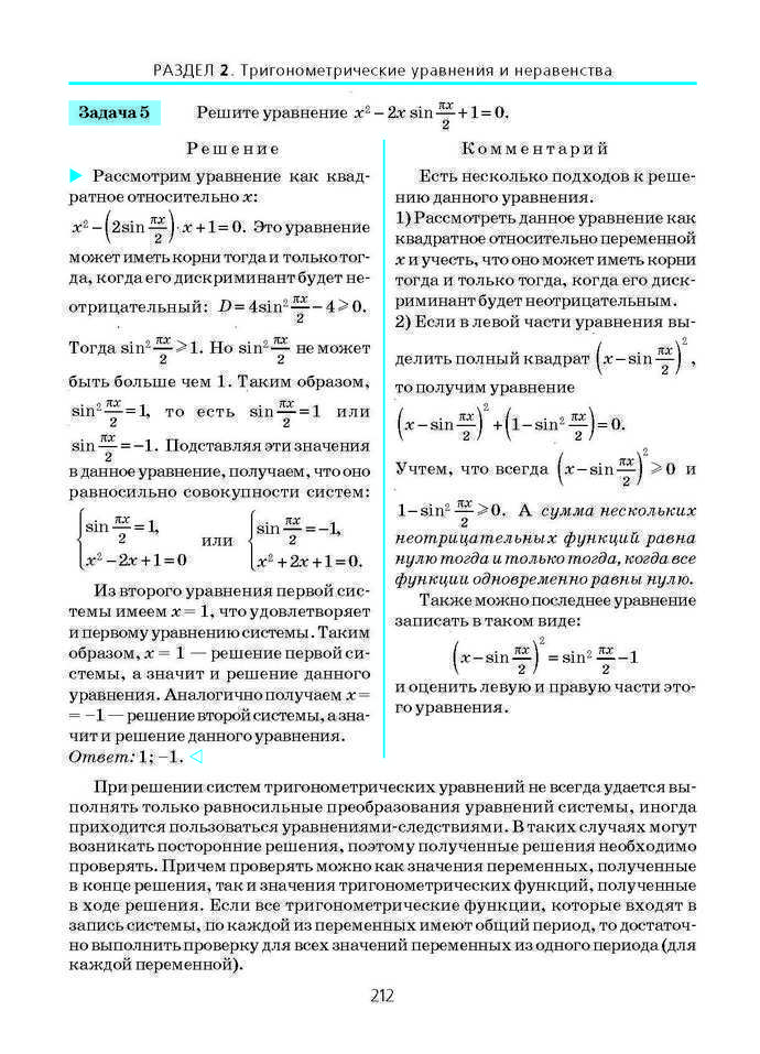 Алгебра и начала анализа 10 класс Нелин (Рус.)