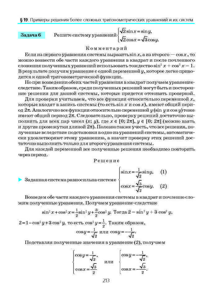 Алгебра и начала анализа 10 класс Нелин (Рус.)