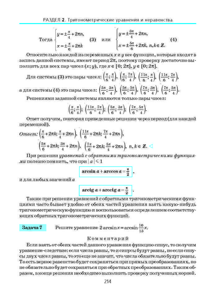 Алгебра и начала анализа 10 класс Нелин (Рус.)