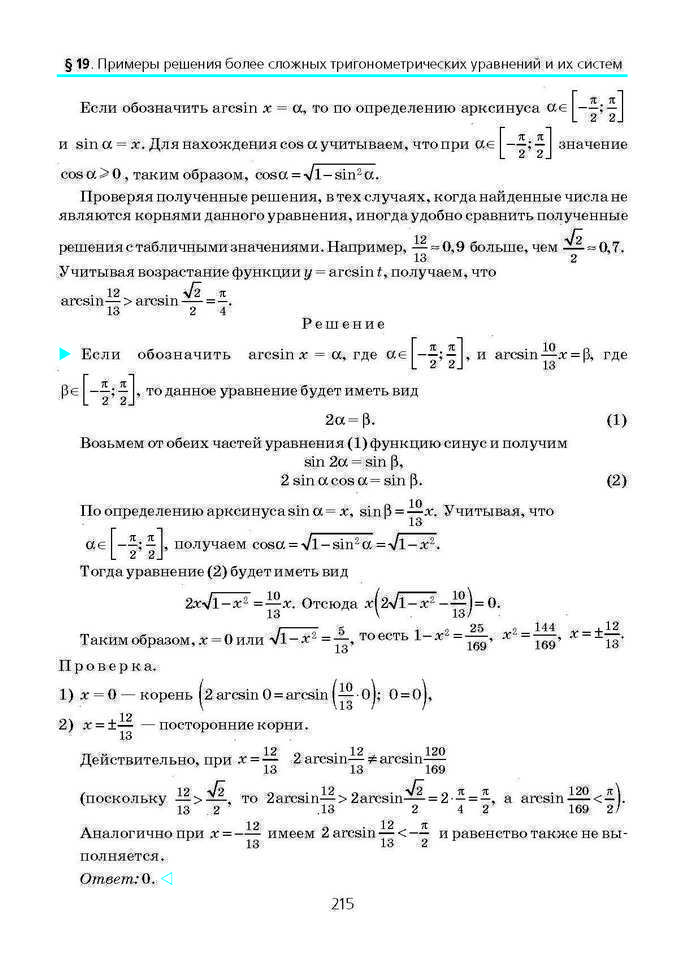 Алгебра и начала анализа 10 класс Нелин (Рус.)