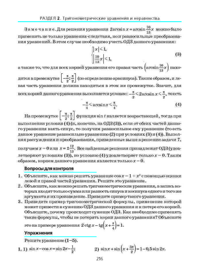 Алгебра и начала анализа 10 класс Нелин (Рус.)