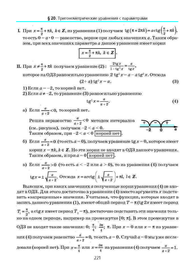 Алгебра и начала анализа 10 класс Нелин (Рус.)