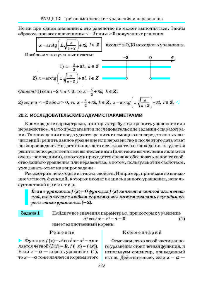 Алгебра и начала анализа 10 класс Нелин (Рус.)