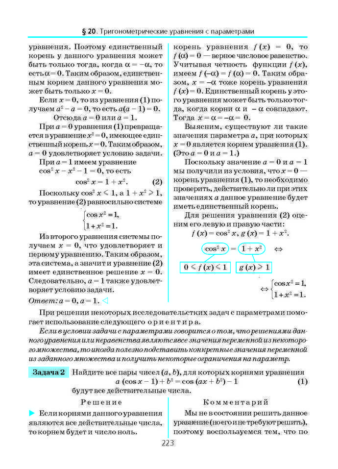 Алгебра и начала анализа 10 класс Нелин (Рус.)