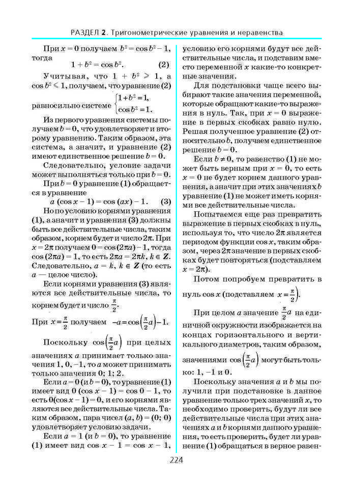 Алгебра и начала анализа 10 класс Нелин (Рус.)