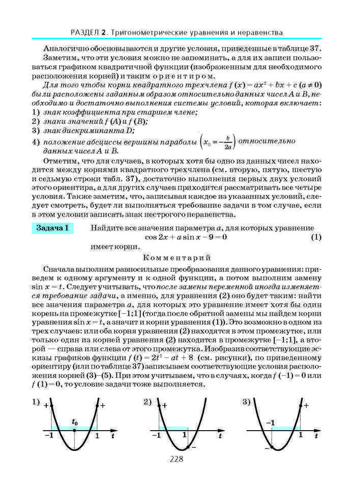 Алгебра и начала анализа 10 класс Нелин (Рус.)