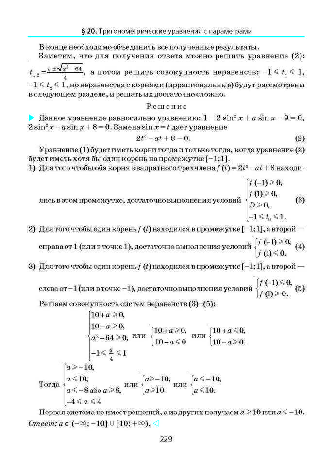 Алгебра и начала анализа 10 класс Нелин (Рус.)