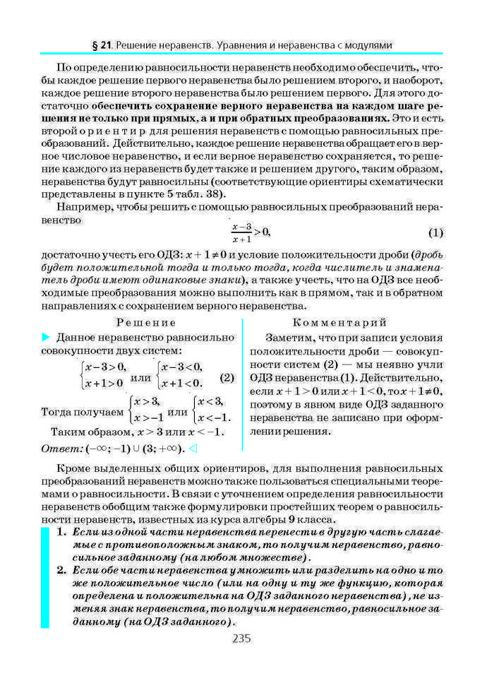 Алгебра и начала анализа 10 класс Нелин (Рус.)