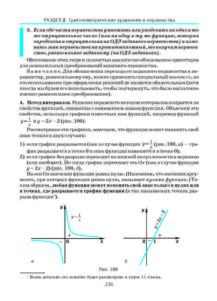 Алгебра и начала анализа 10 класс Нелин (Рус.)