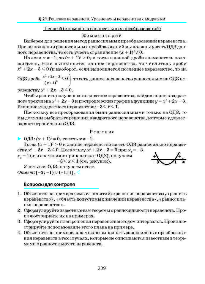 Алгебра и начала анализа 10 класс Нелин (Рус.)