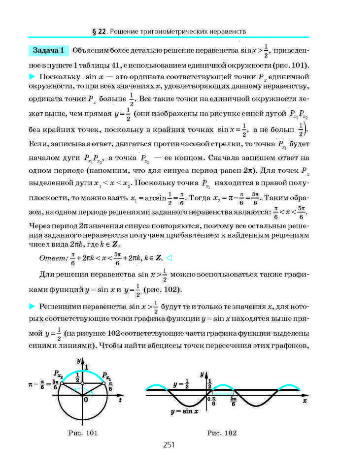 Алгебра и начала анализа 10 класс Нелин (Рус.)