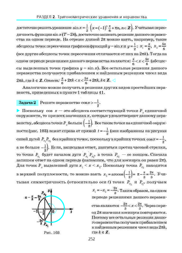 Алгебра и начала анализа 10 класс Нелин (Рус.)