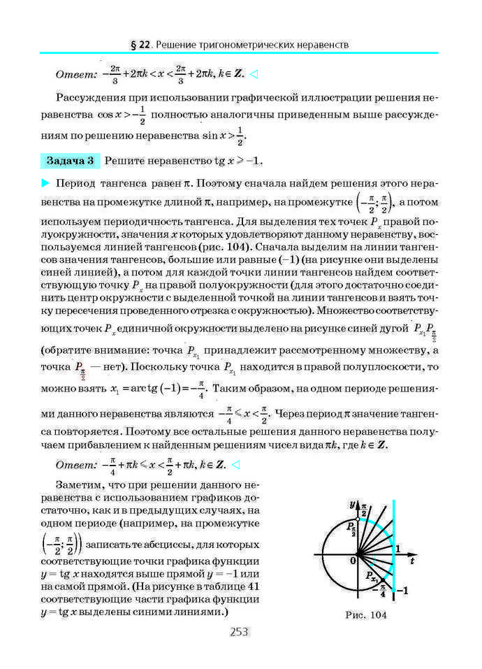 Алгебра и начала анализа 10 класс Нелин (Рус.)