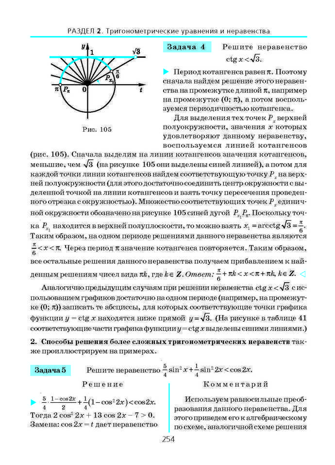 Алгебра и начала анализа 10 класс Нелин (Рус.)