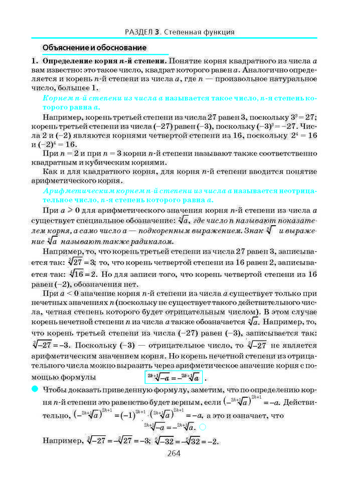 Алгебра и начала анализа 10 класс Нелин (Рус.)