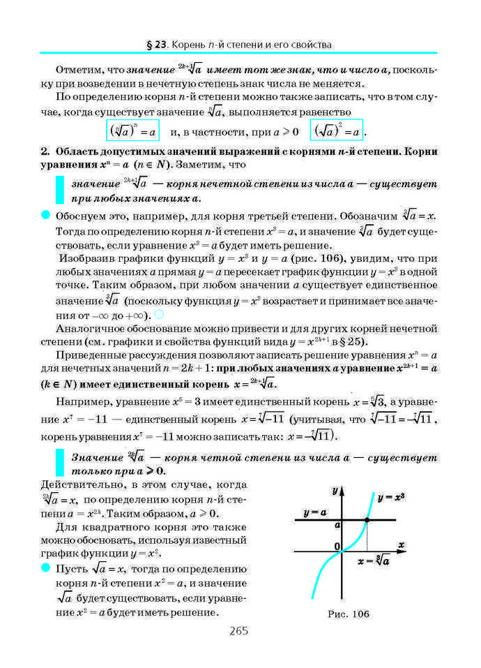 Алгебра и начала анализа 10 класс Нелин (Рус.)