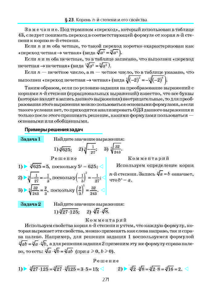 Алгебра и начала анализа 10 класс Нелин (Рус.)