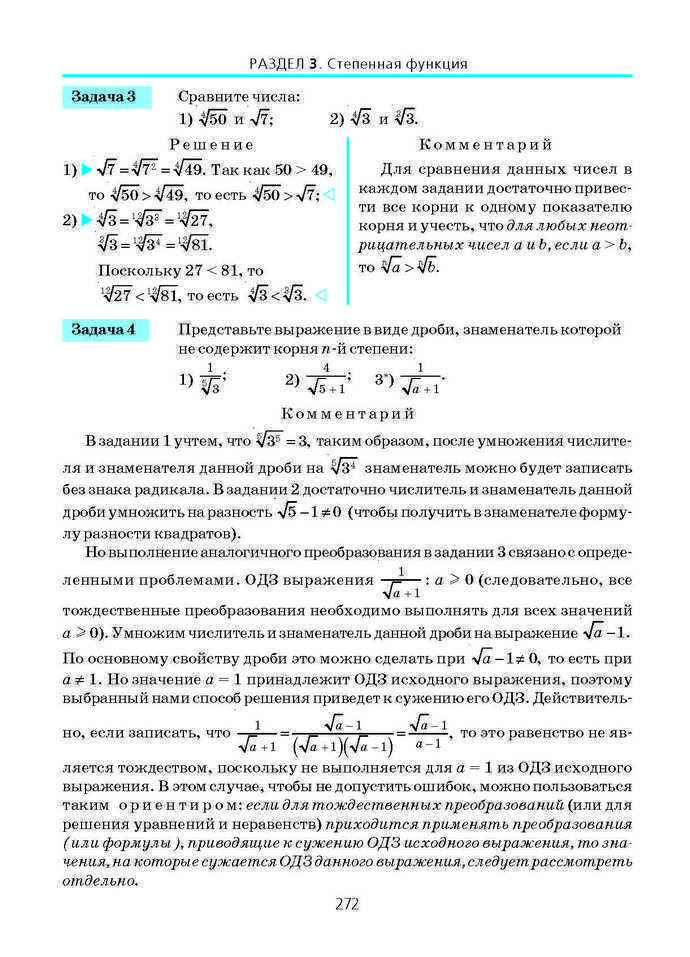 Алгебра и начала анализа 10 класс Нелин (Рус.)