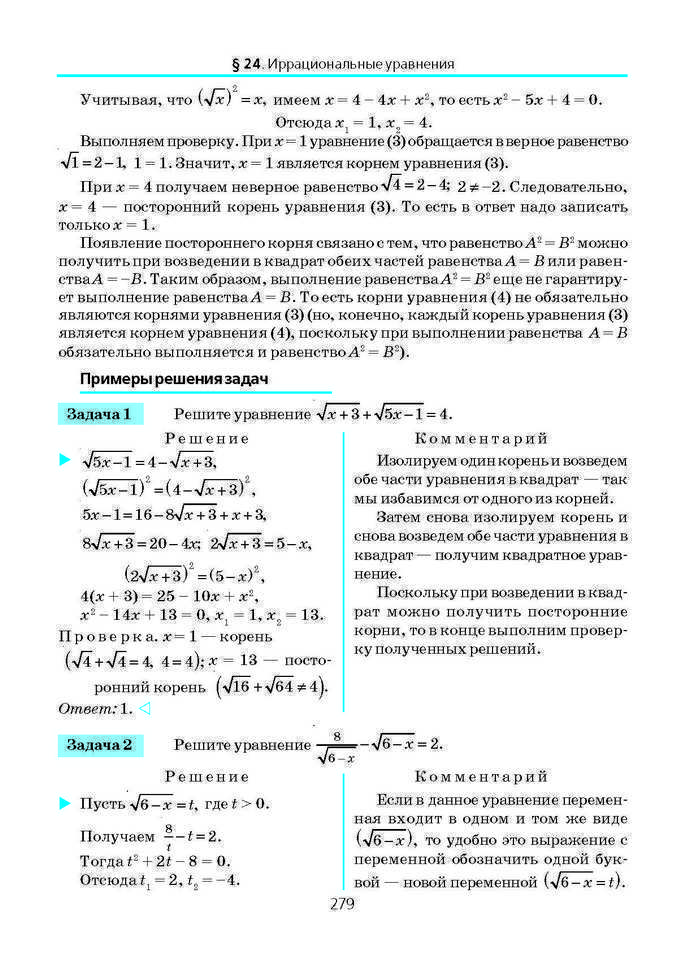 Алгебра и начала анализа 10 класс Нелин (Рус.)