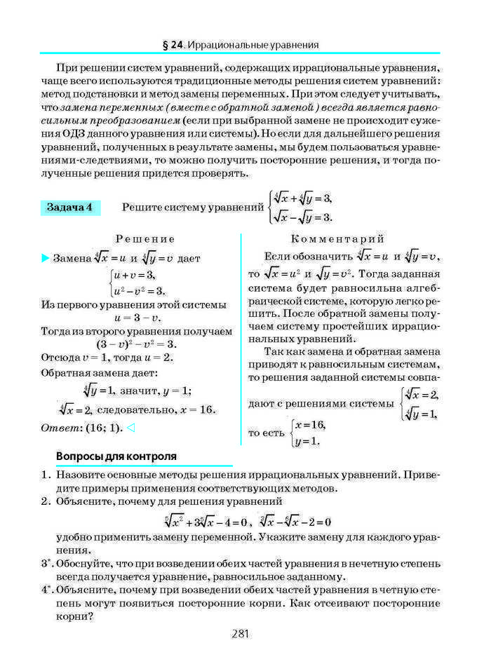 Алгебра и начала анализа 10 класс Нелин (Рус.)