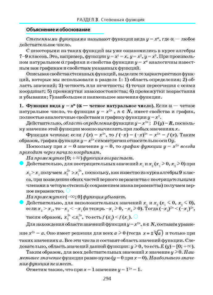 Алгебра и начала анализа 10 класс Нелин (Рус.)