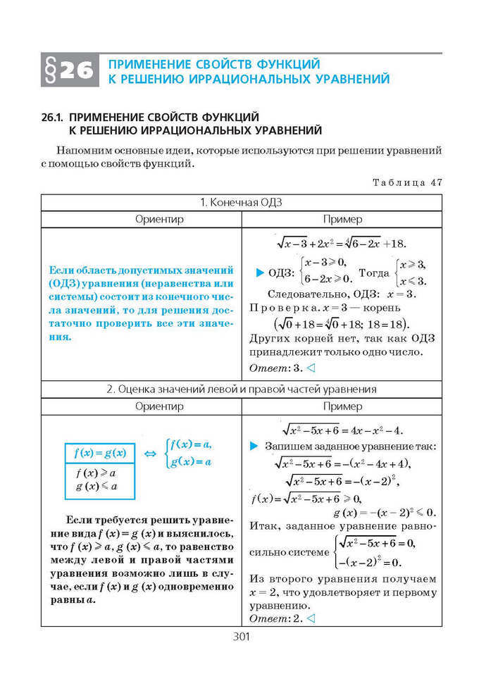 Алгебра и начала анализа 10 класс Нелин (Рус.)