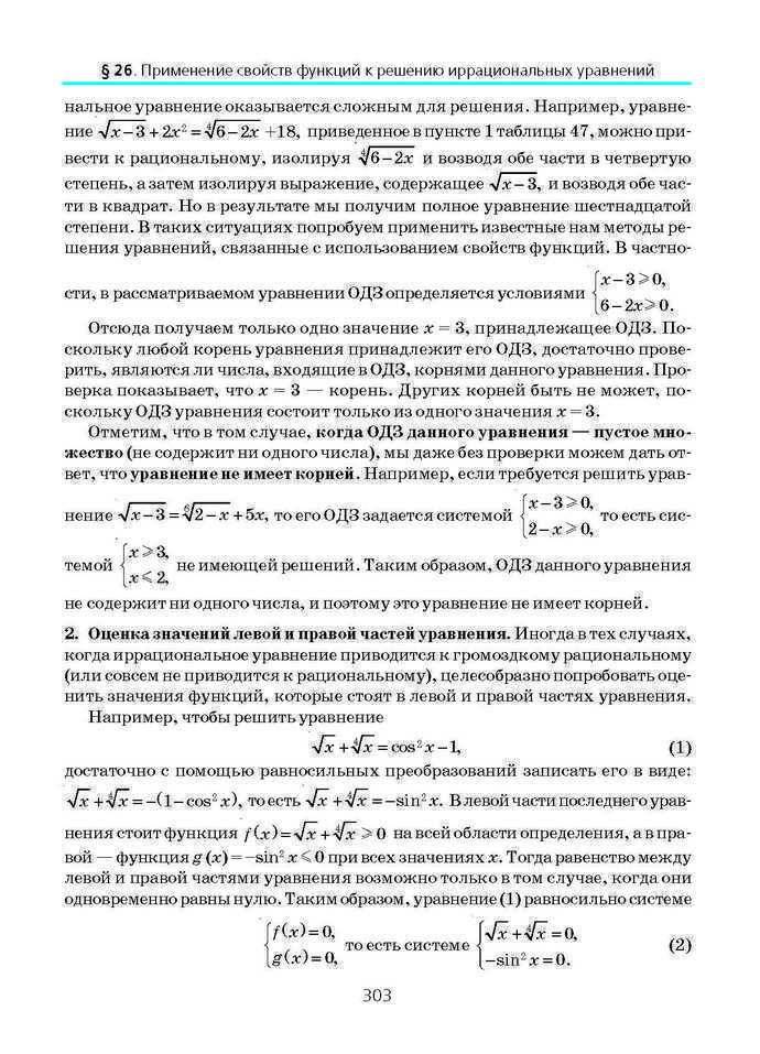 Алгебра и начала анализа 10 класс Нелин (Рус.)