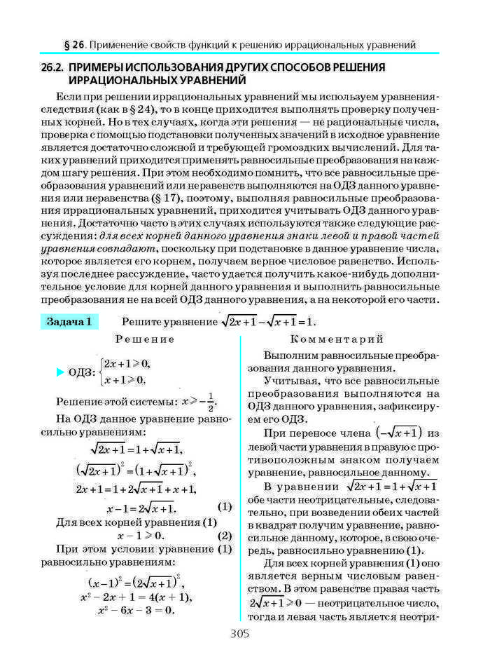 Алгебра и начала анализа 10 класс Нелин (Рус.)