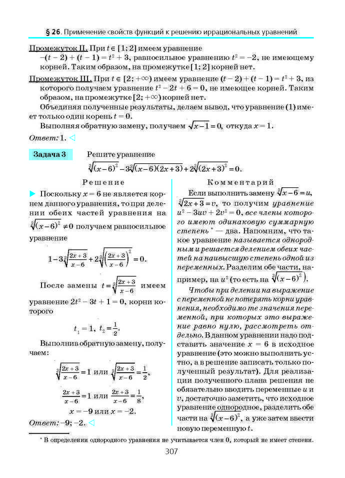 Алгебра и начала анализа 10 класс Нелин (Рус.)