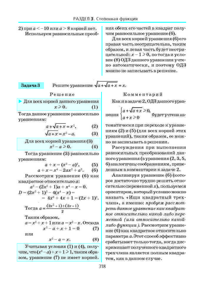 Алгебра и начала анализа 10 класс Нелин (Рус.)