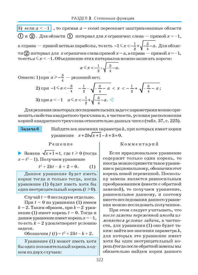 Алгебра и начала анализа 10 класс Нелин (Рус.)