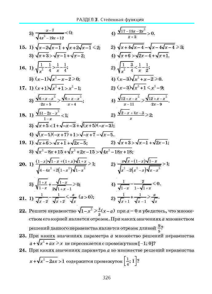 Алгебра и начала анализа 10 класс Нелин (Рус.)